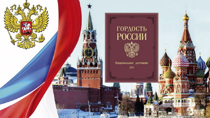 баннер Гордость России на сайт